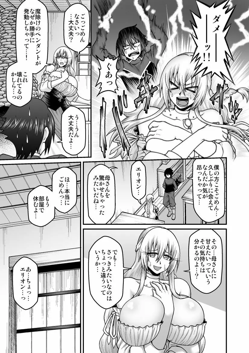 魔王が勇者の母親を寝取ってボテ腹にしたあげくその子宮から産まれなおす話 - page16