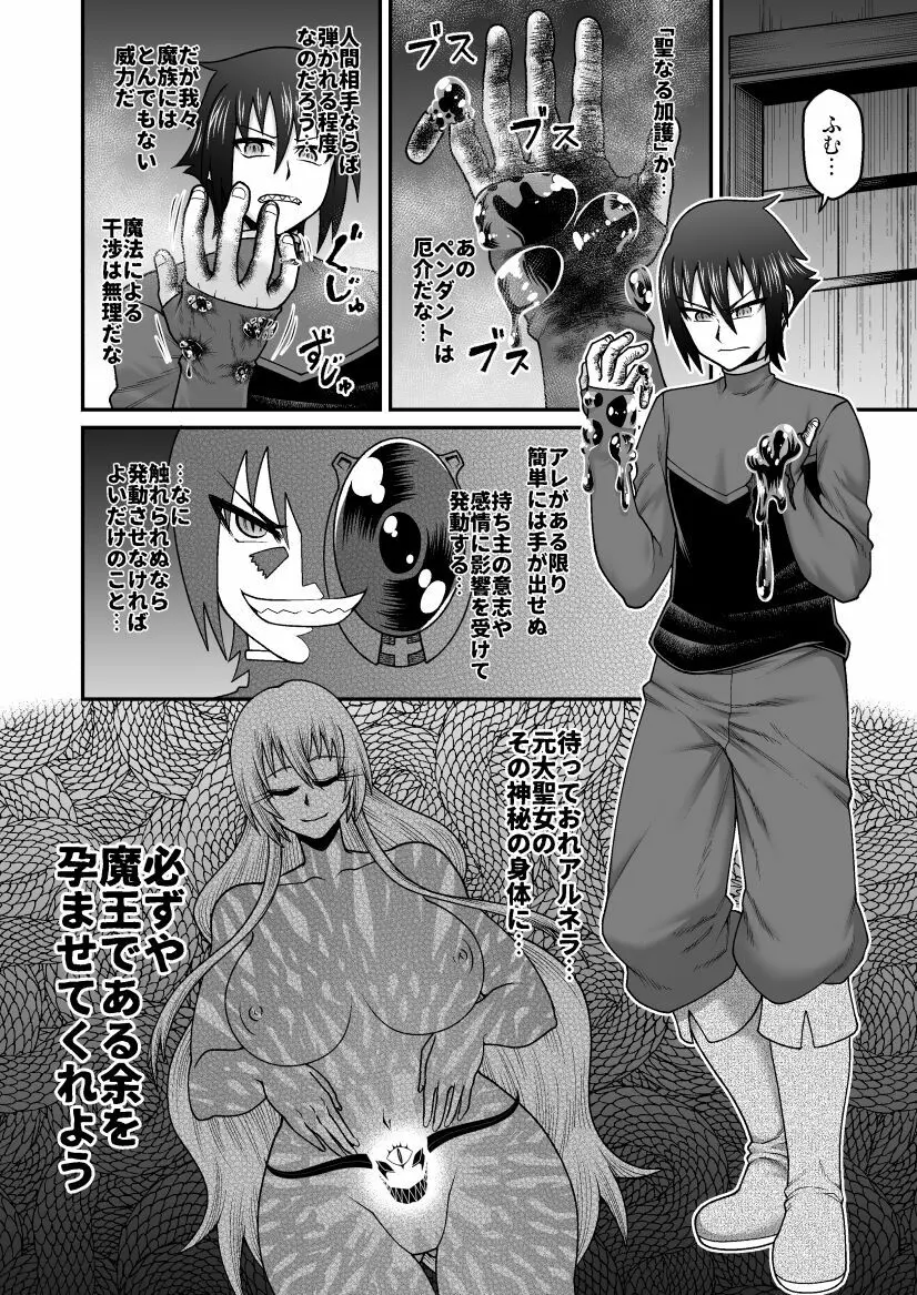 魔王が勇者の母親を寝取ってボテ腹にしたあげくその子宮から産まれなおす話 - page17