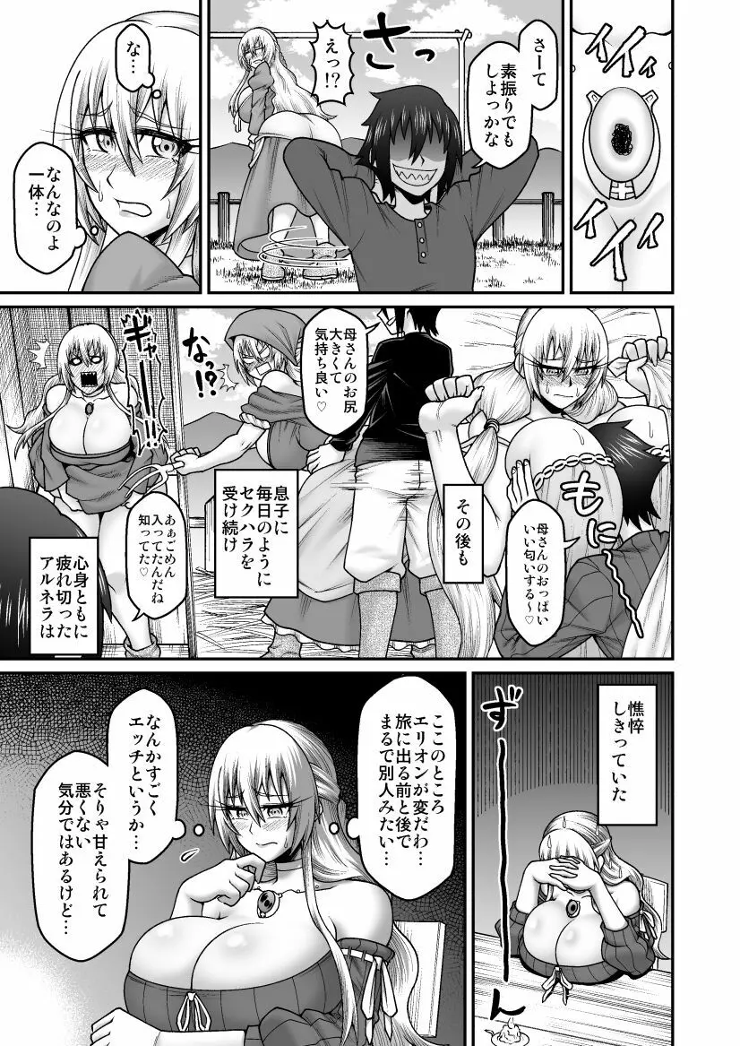 魔王が勇者の母親を寝取ってボテ腹にしたあげくその子宮から産まれなおす話 - page22