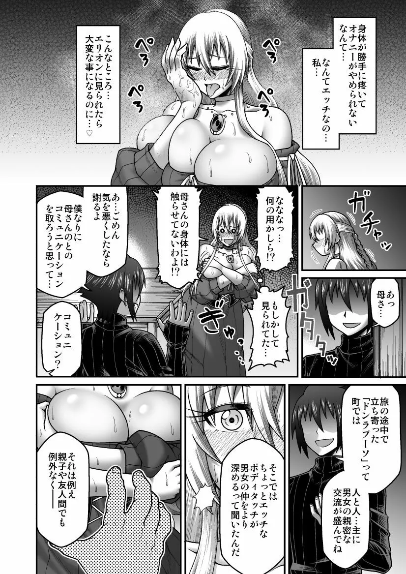 魔王が勇者の母親を寝取ってボテ腹にしたあげくその子宮から産まれなおす話 - page25