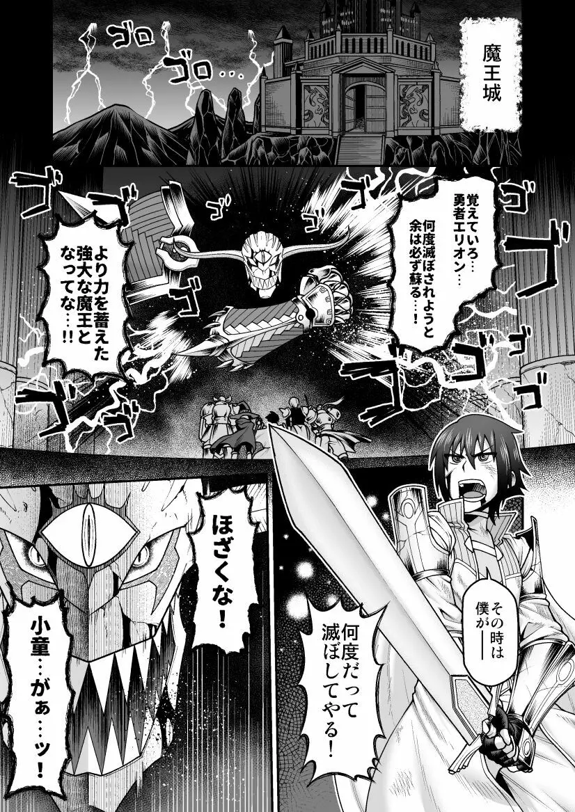 魔王が勇者の母親を寝取ってボテ腹にしたあげくその子宮から産まれなおす話 - page4