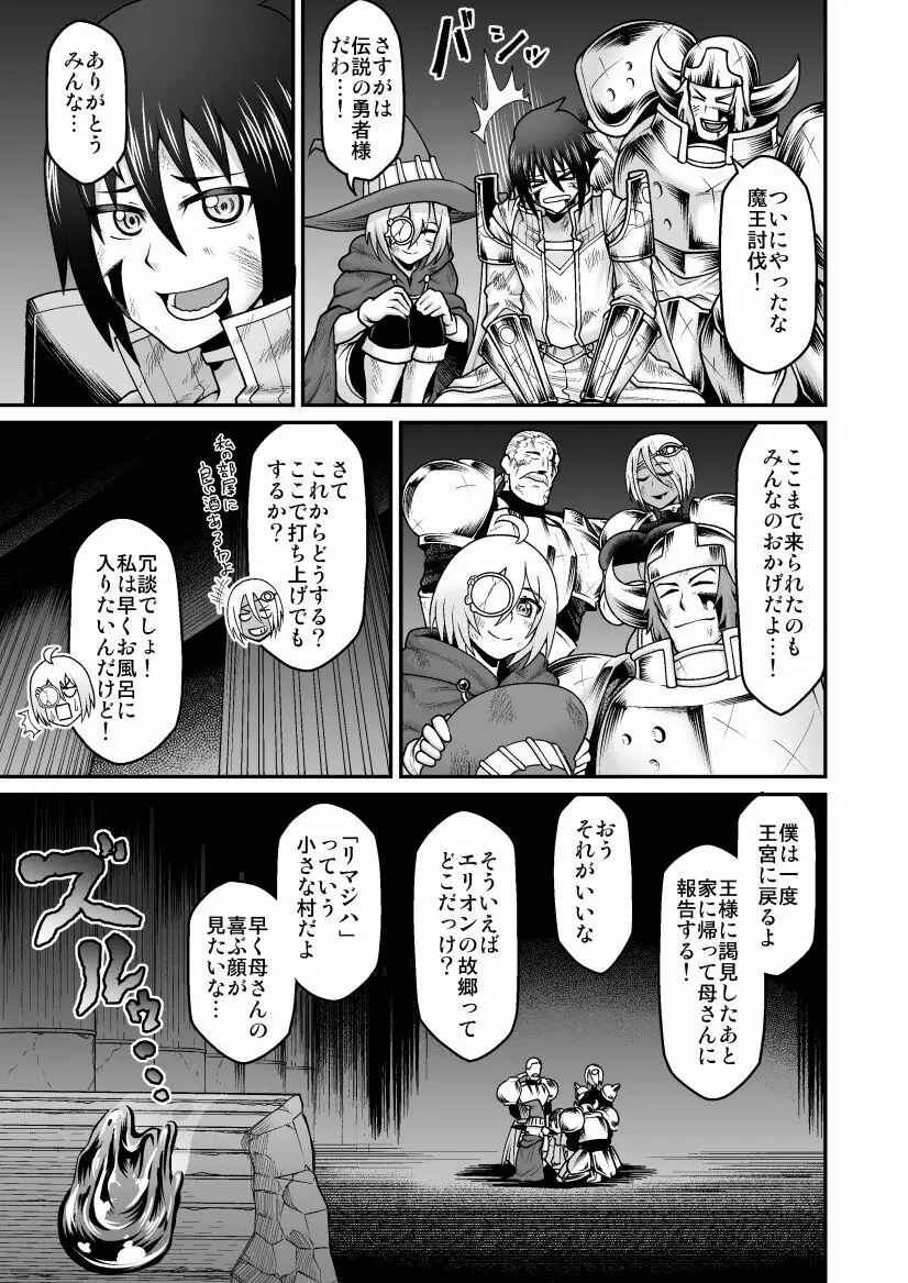 魔王が勇者の母親を寝取ってボテ腹にしたあげくその子宮から産まれなおす話 - page6