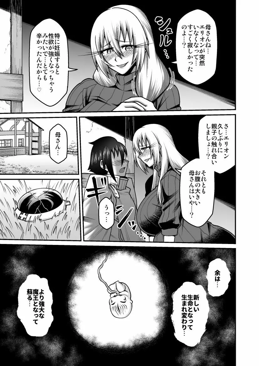 魔王が勇者の母親を寝取ってボテ腹にしたあげくその子宮から産まれなおす話 - page66