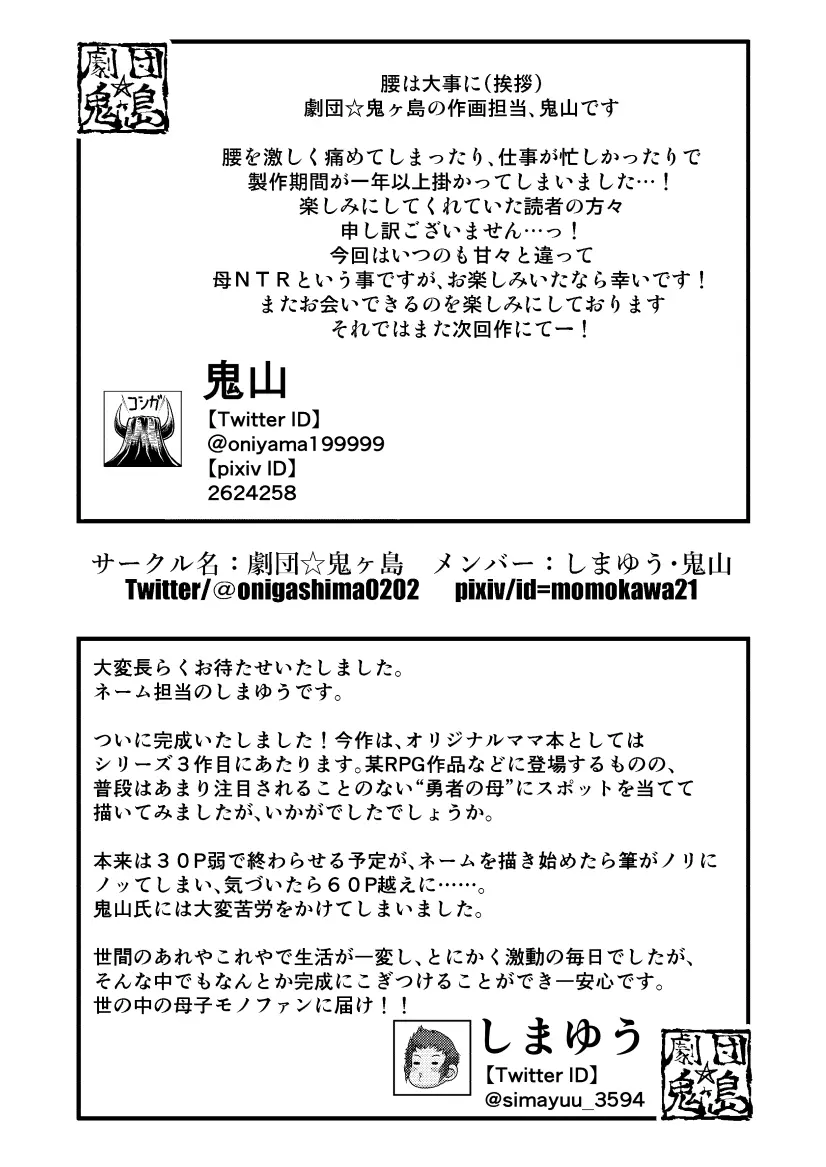 魔王が勇者の母親を寝取ってボテ腹にしたあげくその子宮から産まれなおす話 - page68