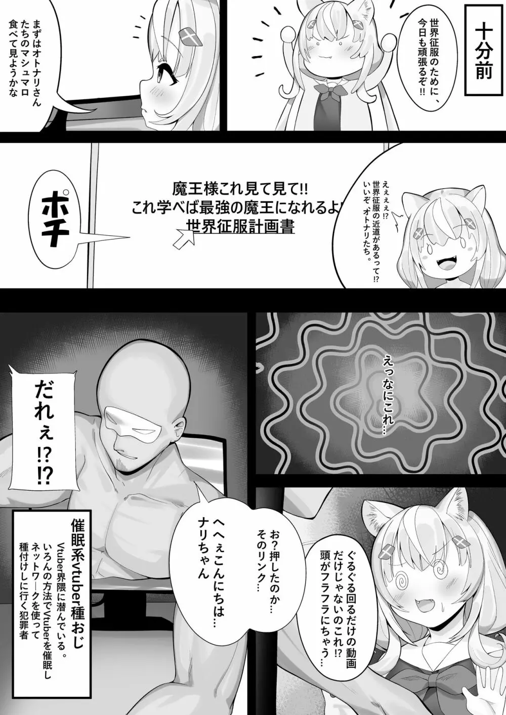 これで世界征服できるのだ!! - page4