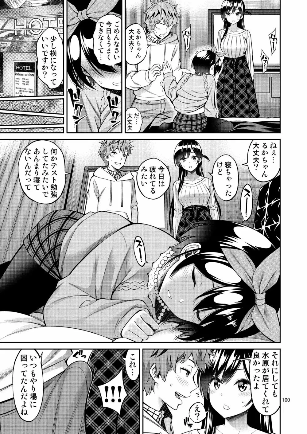 レンタル彼女お触りします総集編+05 - page100