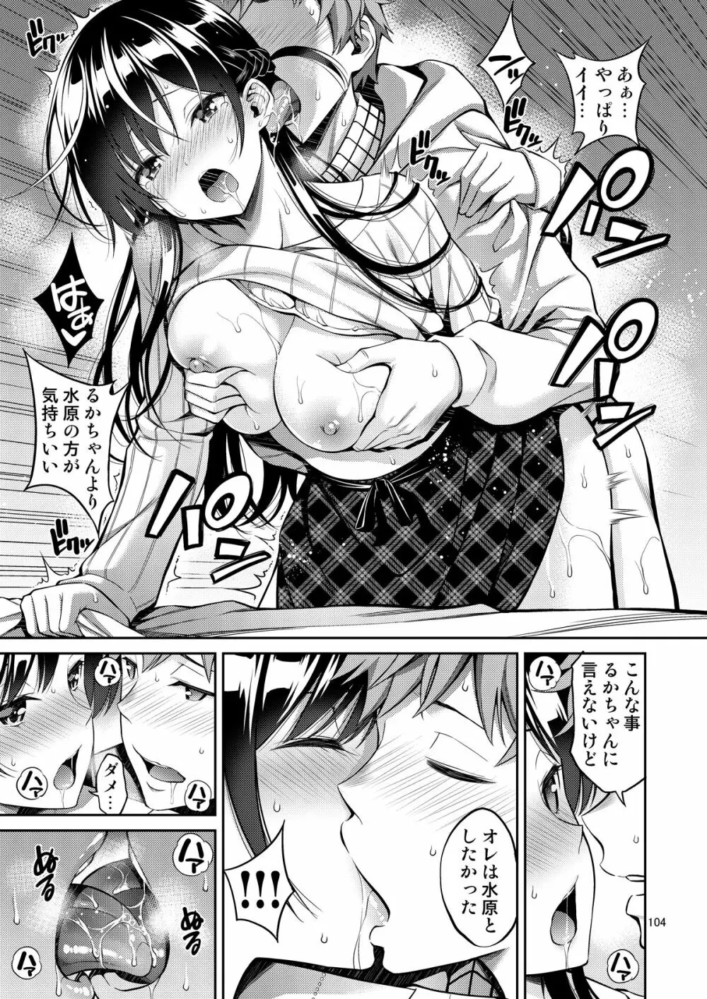 レンタル彼女お触りします総集編+05 - page104