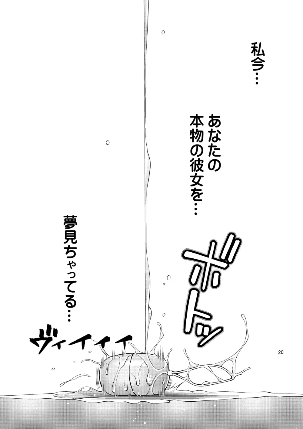 レンタル彼女お触りします総集編+05 - page20