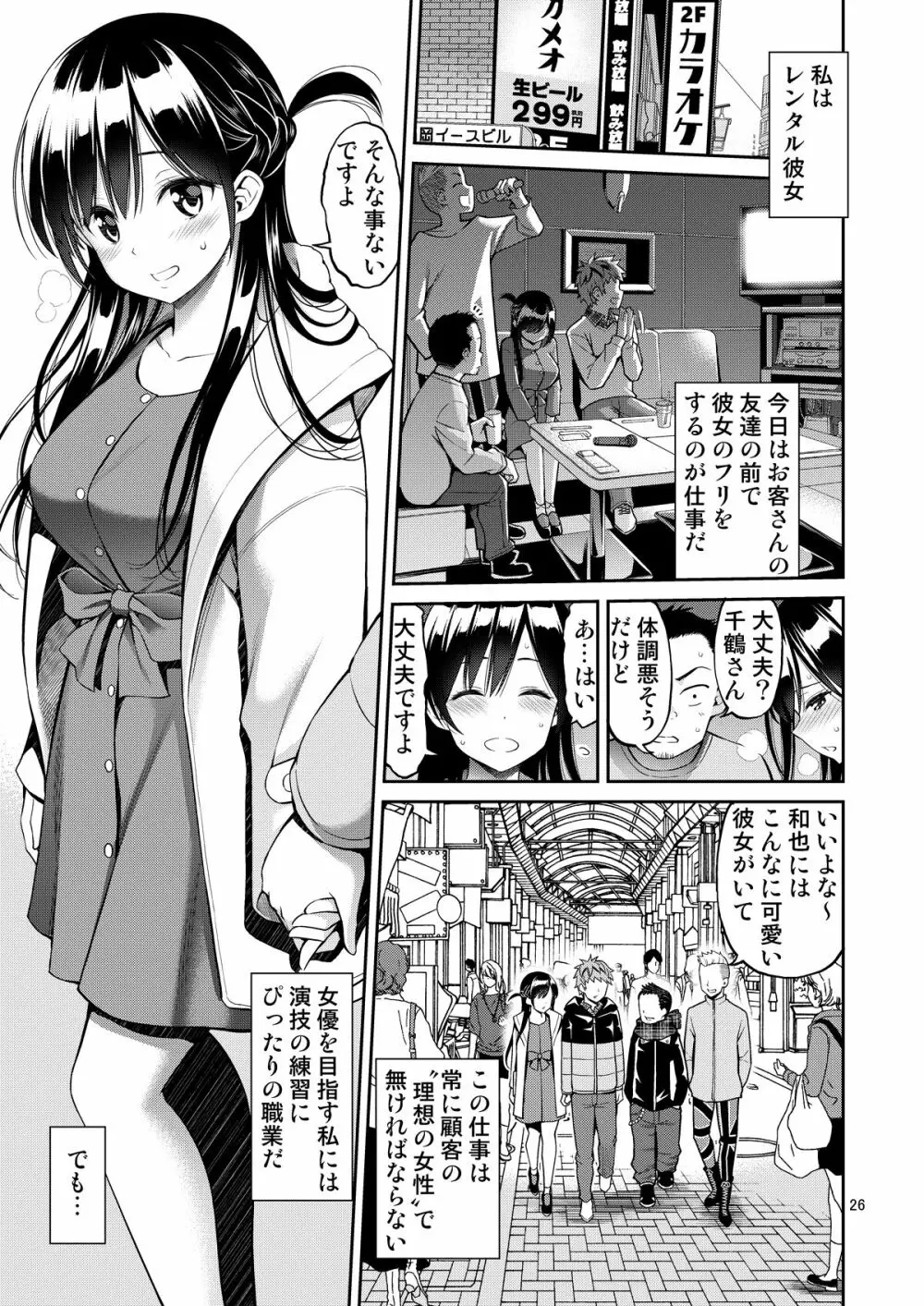 レンタル彼女お触りします総集編+05 - page26