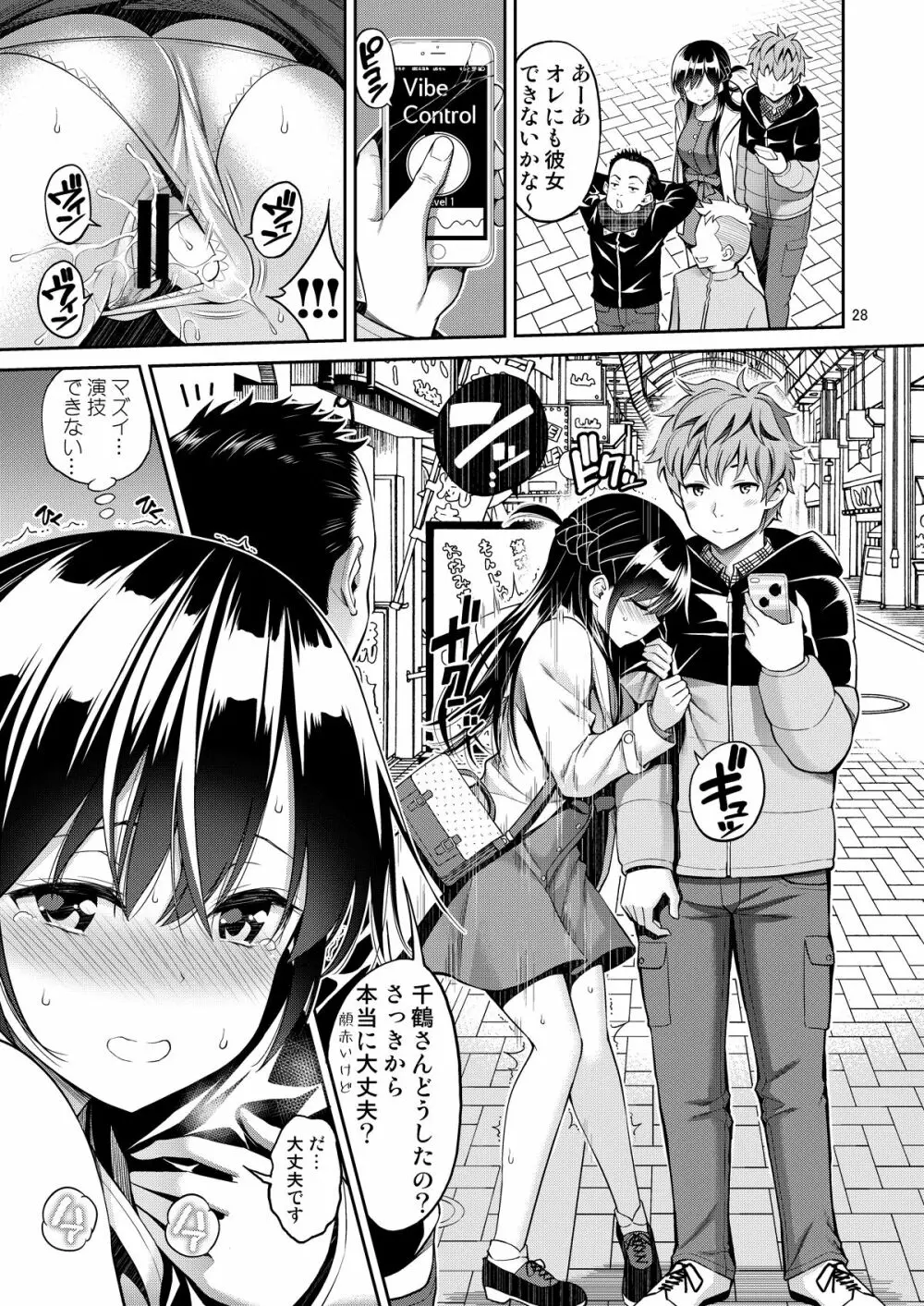 レンタル彼女お触りします総集編+05 - page28