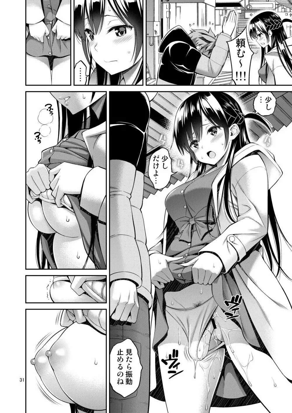 レンタル彼女お触りします総集編+05 - page31