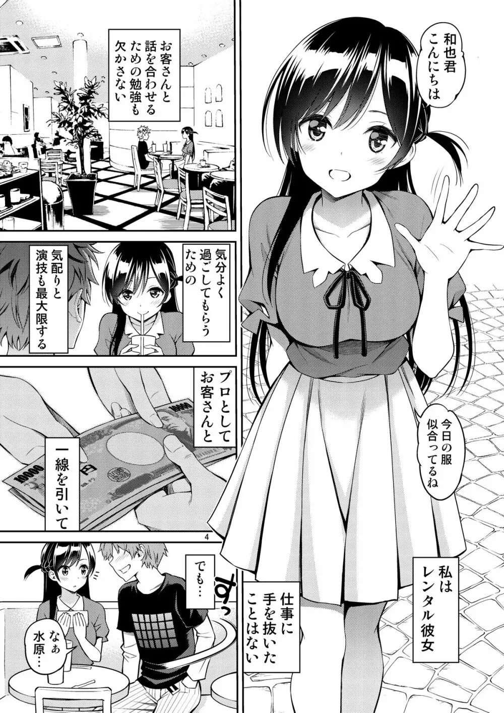 レンタル彼女お触りします総集編+05 - page4