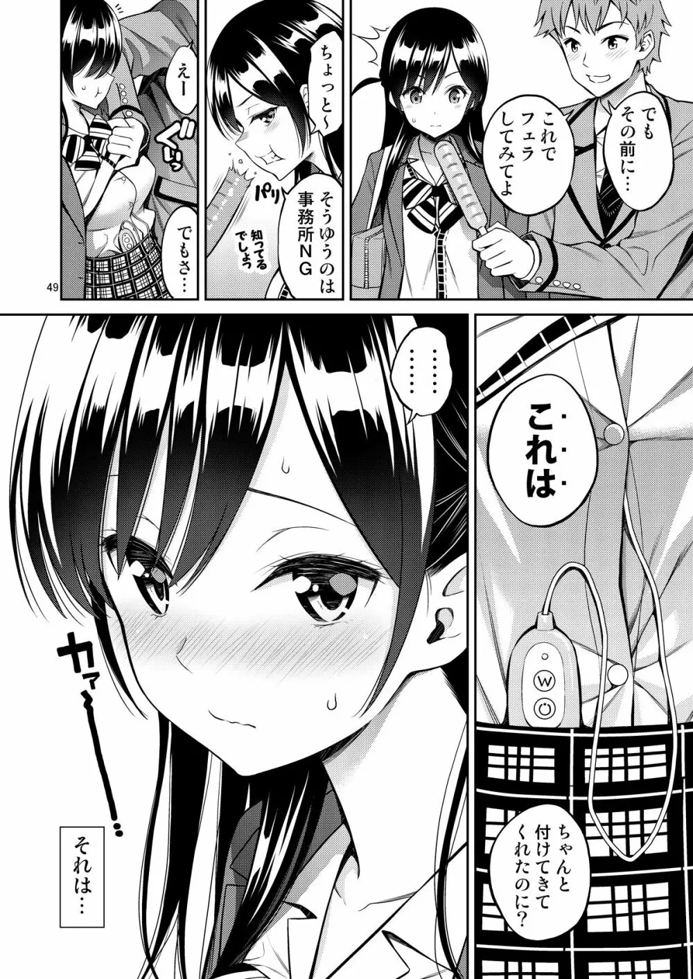 レンタル彼女お触りします総集編+05 - page49