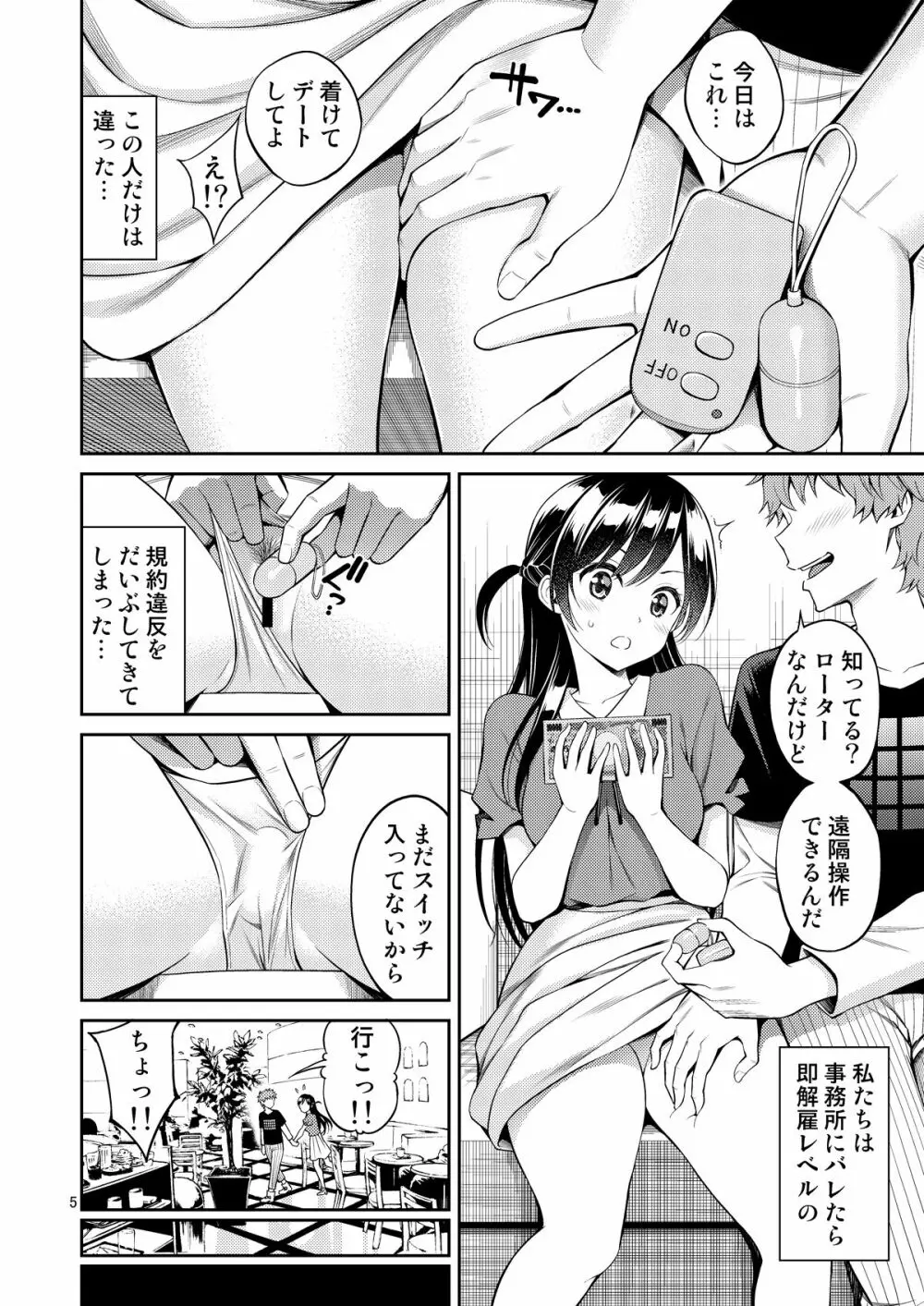 レンタル彼女お触りします総集編+05 - page5