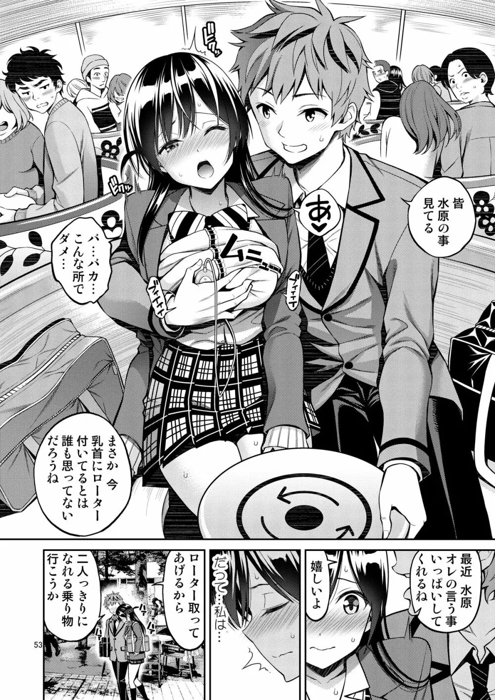 レンタル彼女お触りします総集編+05 - page53