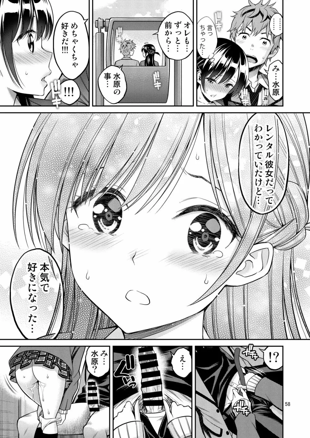 レンタル彼女お触りします総集編+05 - page58