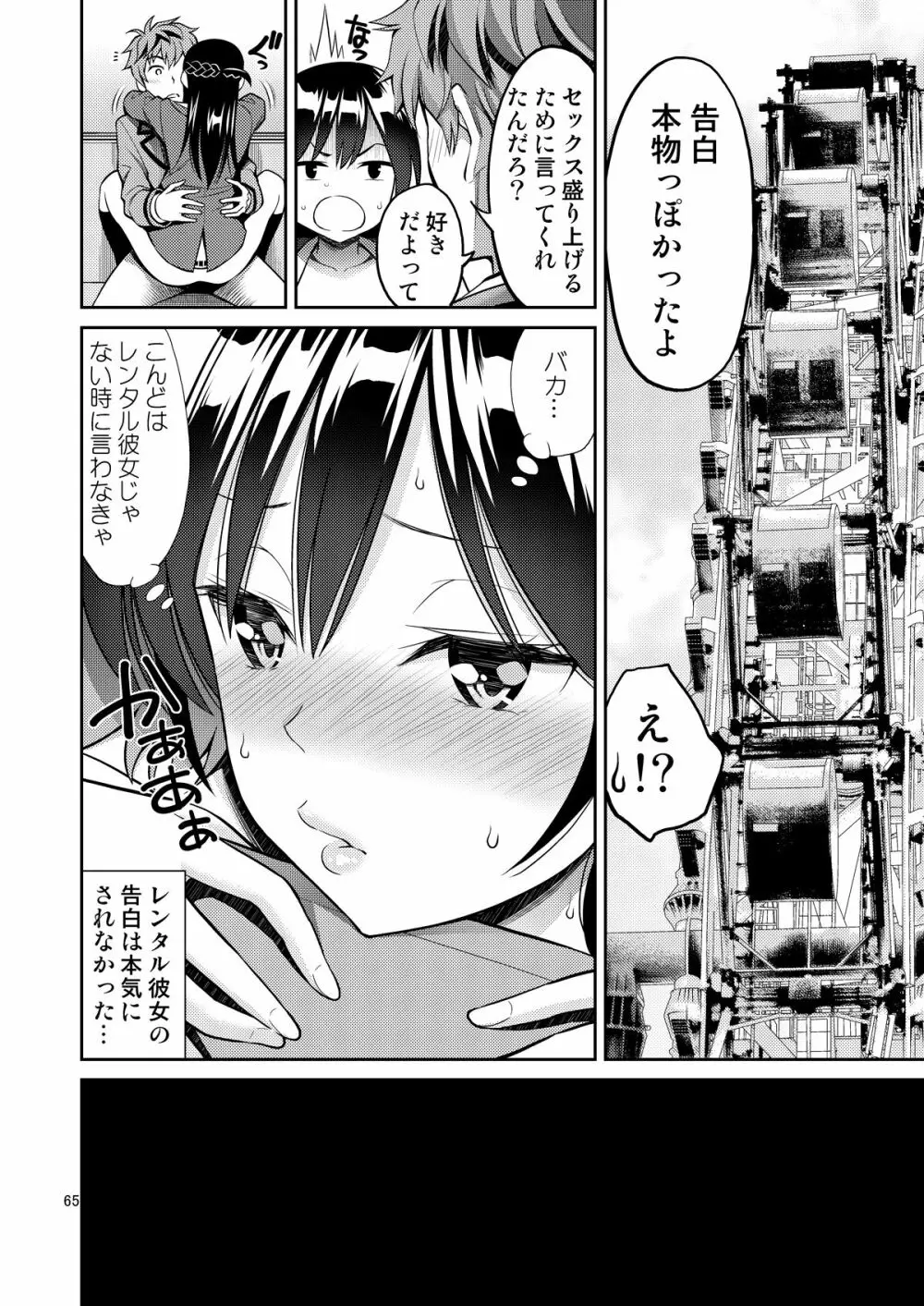 レンタル彼女お触りします総集編+05 - page65