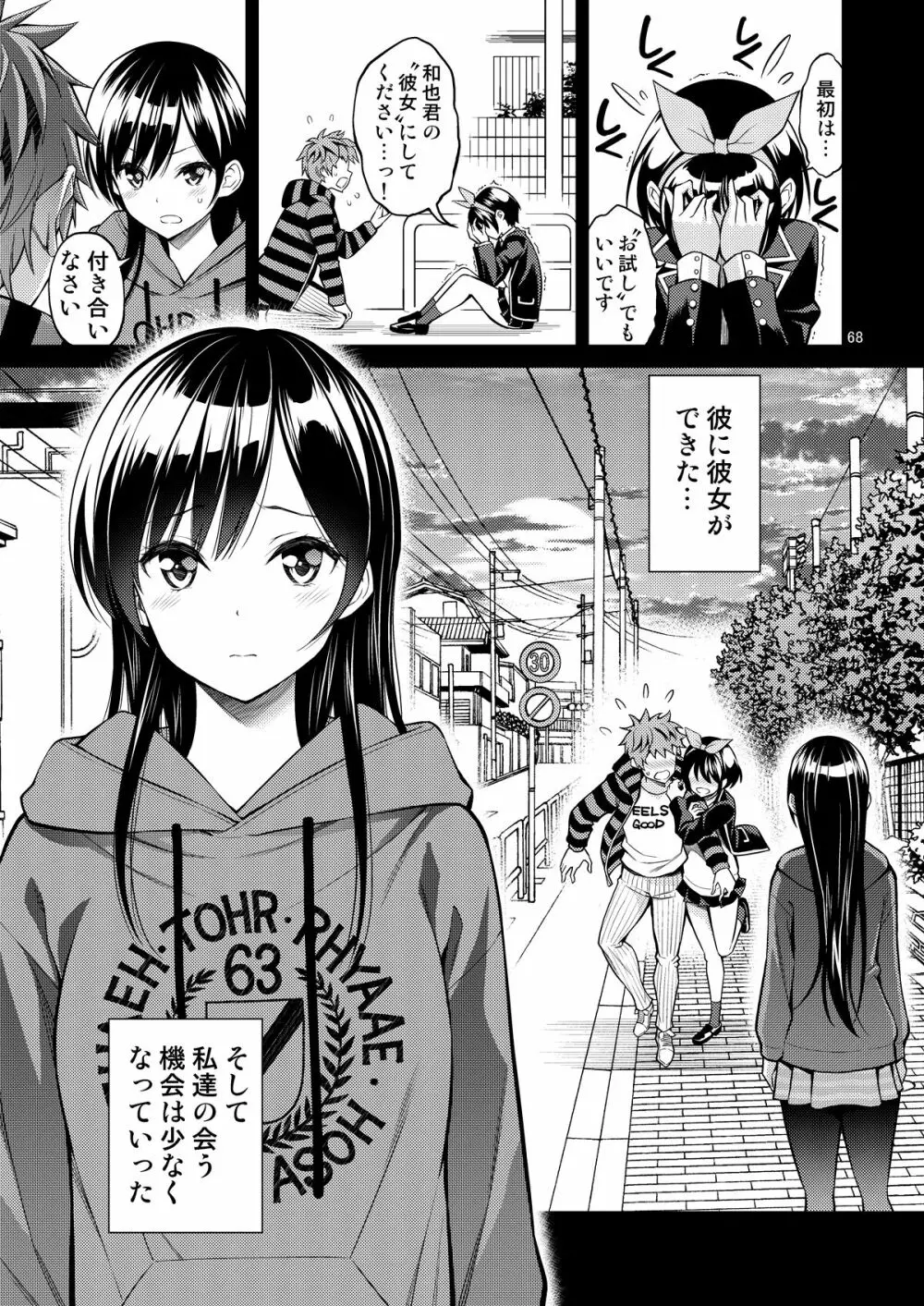 レンタル彼女お触りします総集編+05 - page68