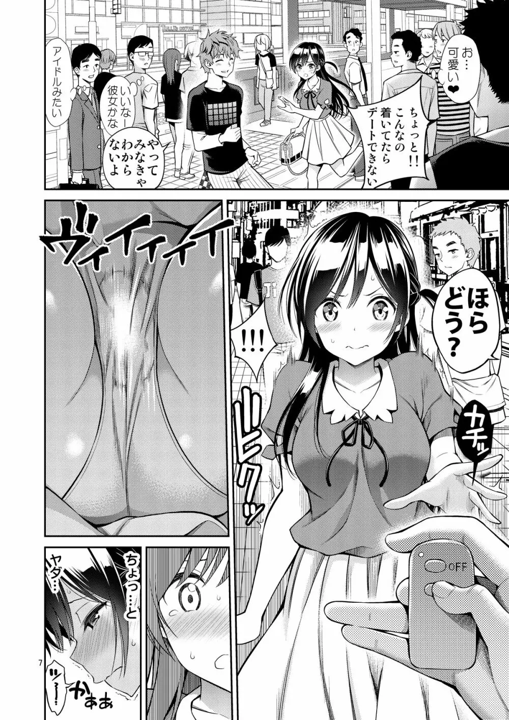 レンタル彼女お触りします総集編+05 - page7