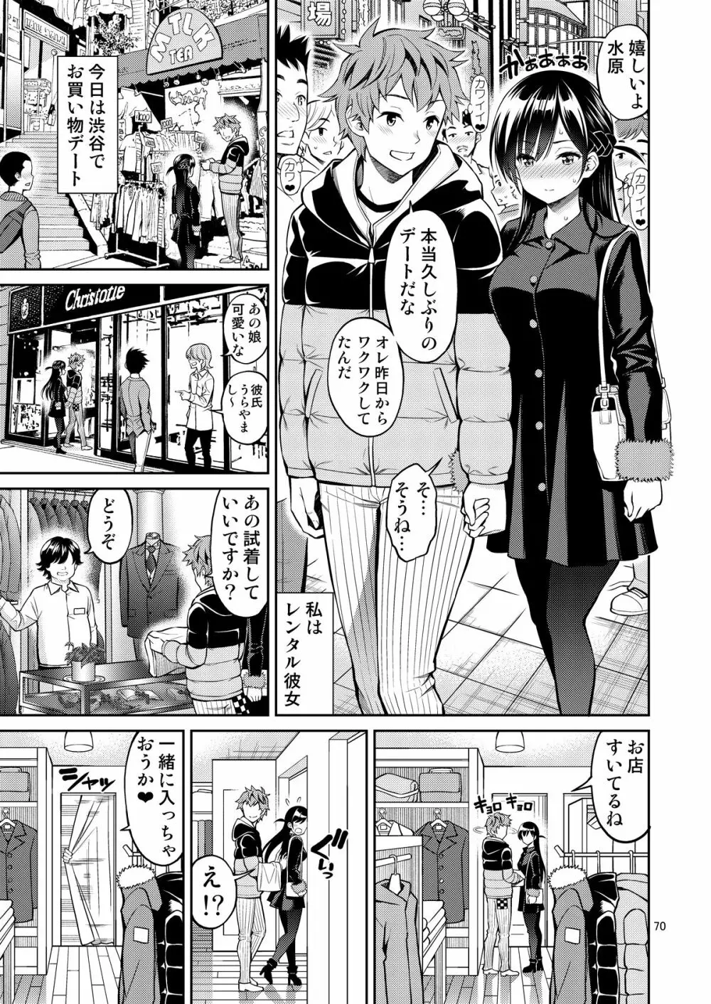 レンタル彼女お触りします総集編+05 - page70