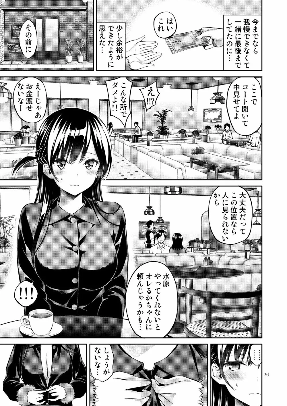 レンタル彼女お触りします総集編+05 - page76