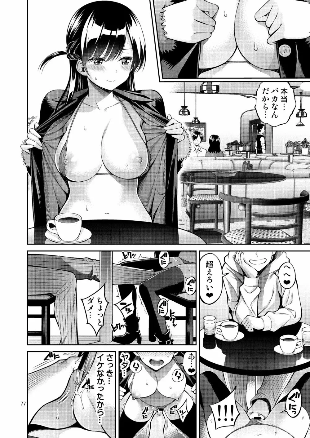 レンタル彼女お触りします総集編+05 - page77