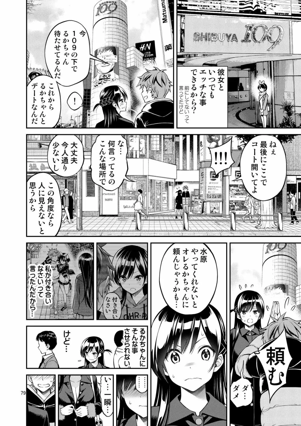 レンタル彼女お触りします総集編+05 - page79