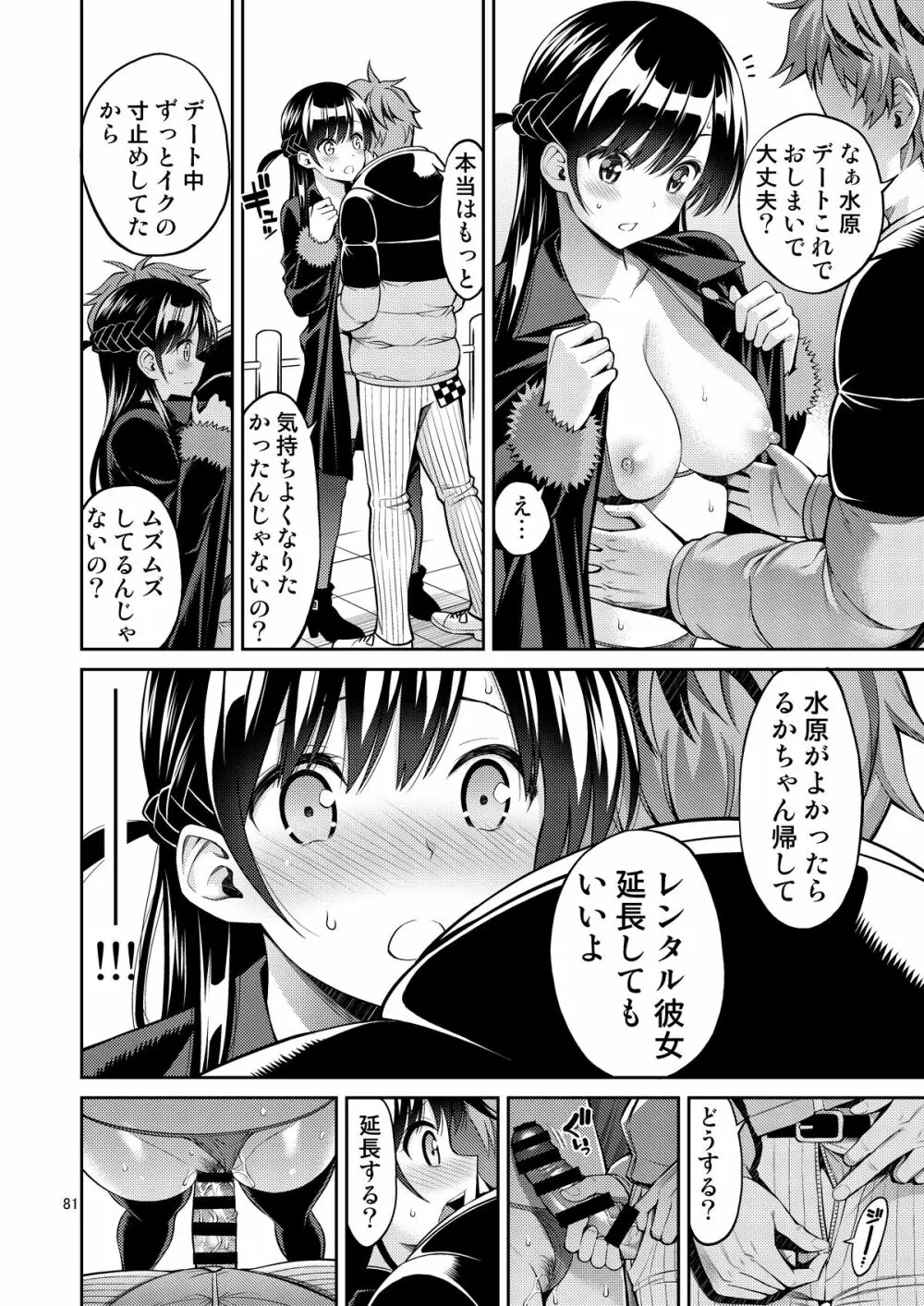 レンタル彼女お触りします総集編+05 - page81