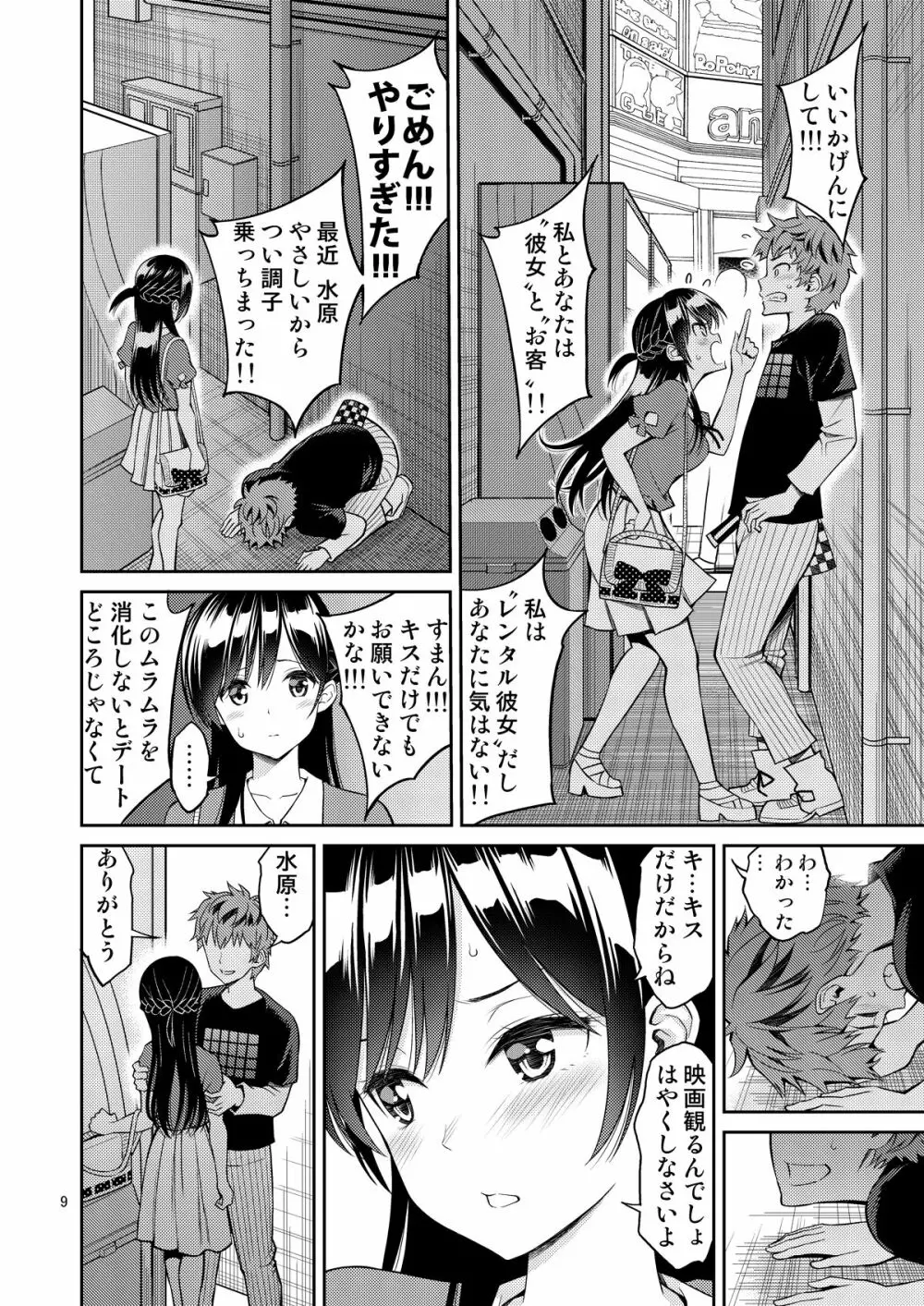 レンタル彼女お触りします総集編+05 - page9