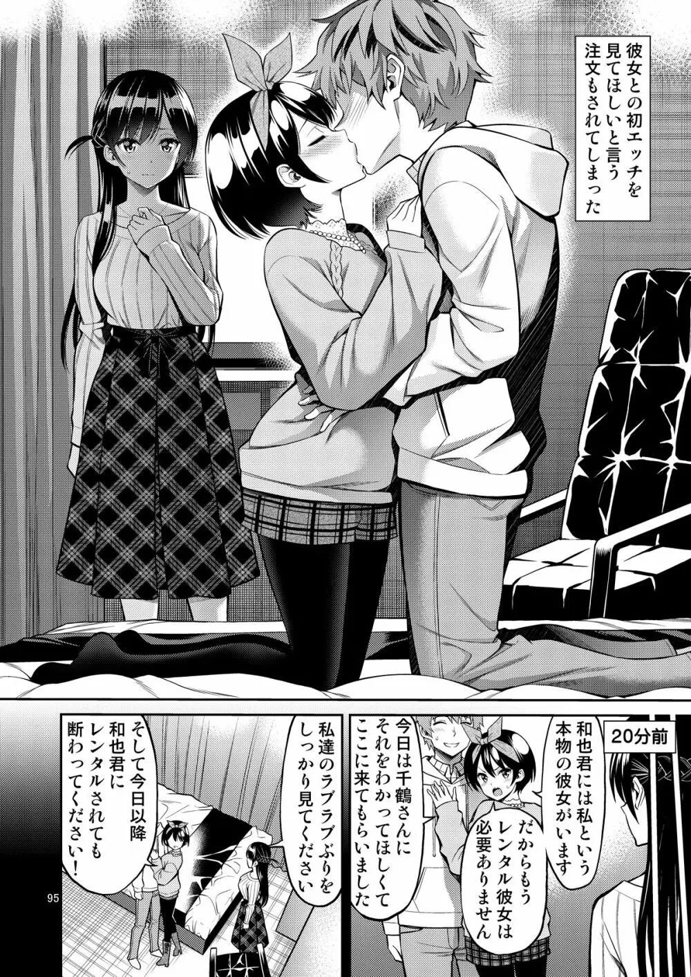 レンタル彼女お触りします総集編+05 - page95