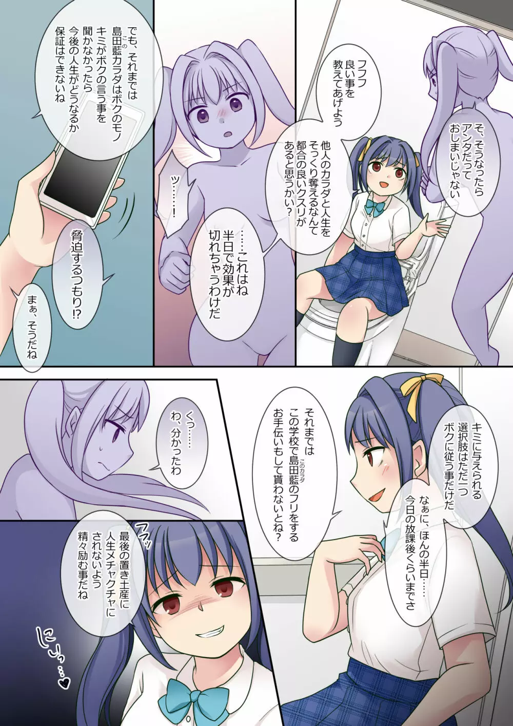 地縛霊の同級生に乗っ取られたアタシ - page10