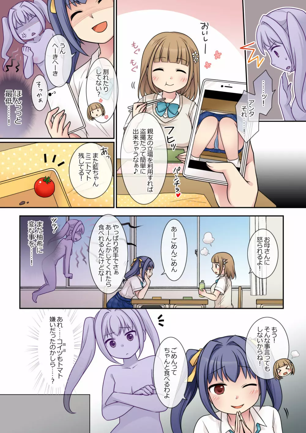 地縛霊の同級生に乗っ取られたアタシ - page20