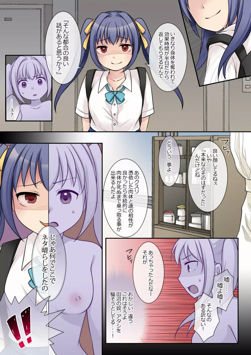 地縛霊の同級生に乗っ取られたアタシ - page23