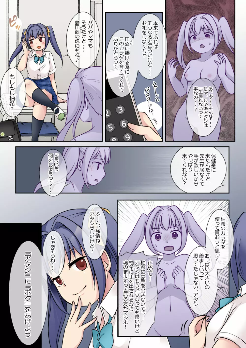 地縛霊の同級生に乗っ取られたアタシ - page25