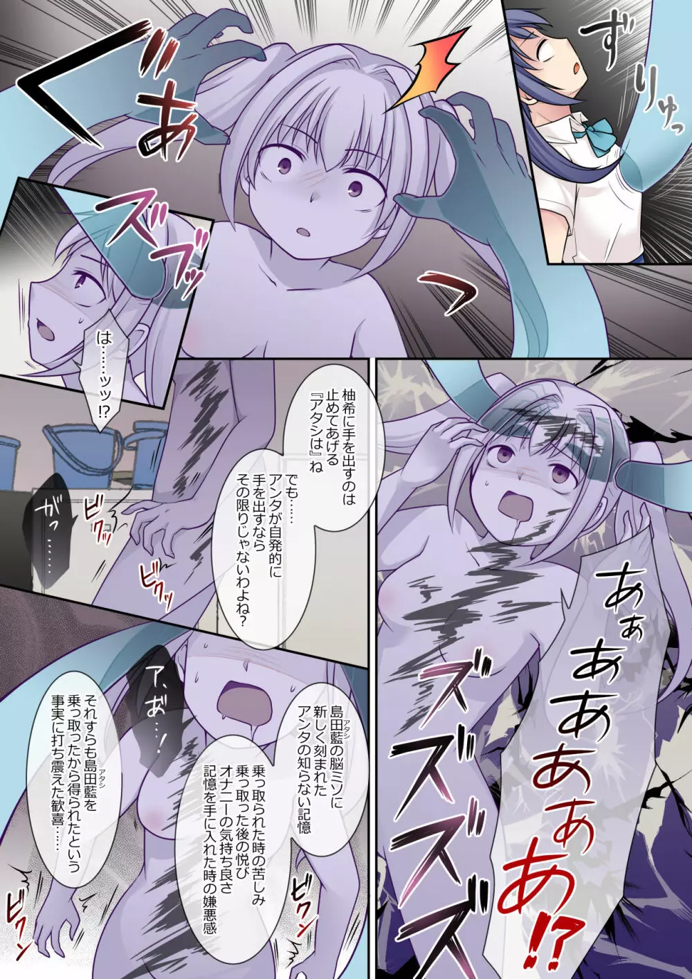 地縛霊の同級生に乗っ取られたアタシ - page26