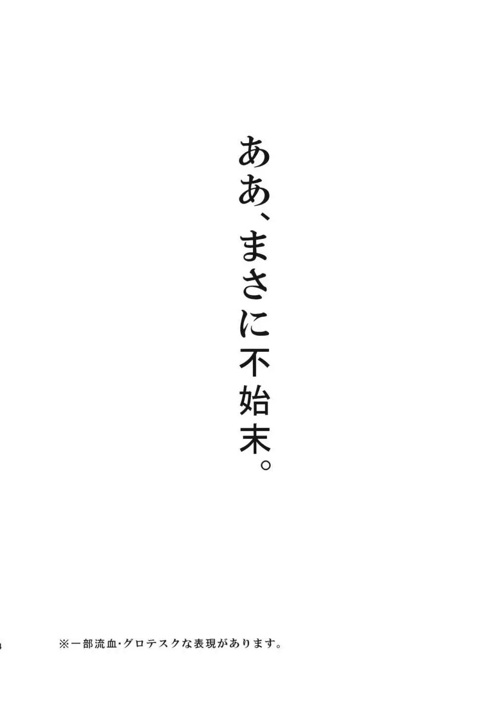 ふしまつ - page3