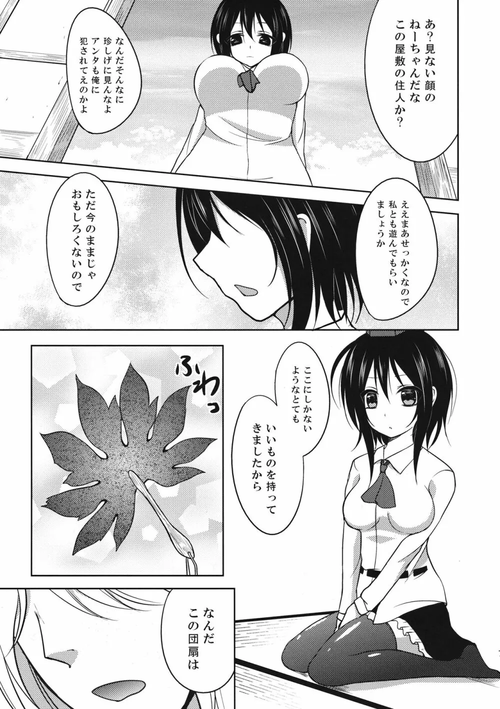 ふしまつ - page6