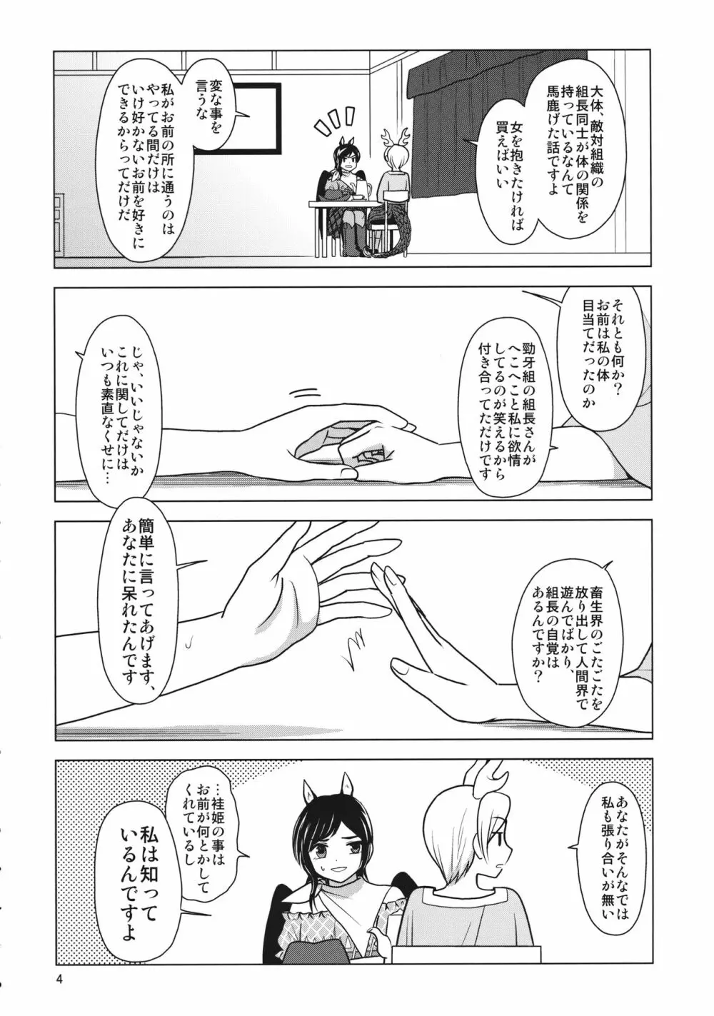 血戯えナイトフィーバー - page5