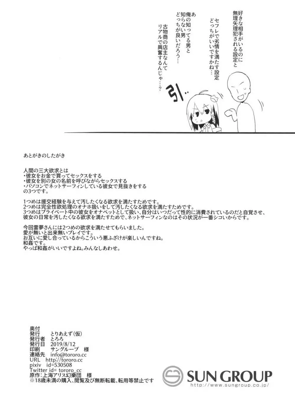 あの娘の名前を呼びながら霊夢さんとセックスしたい - page17