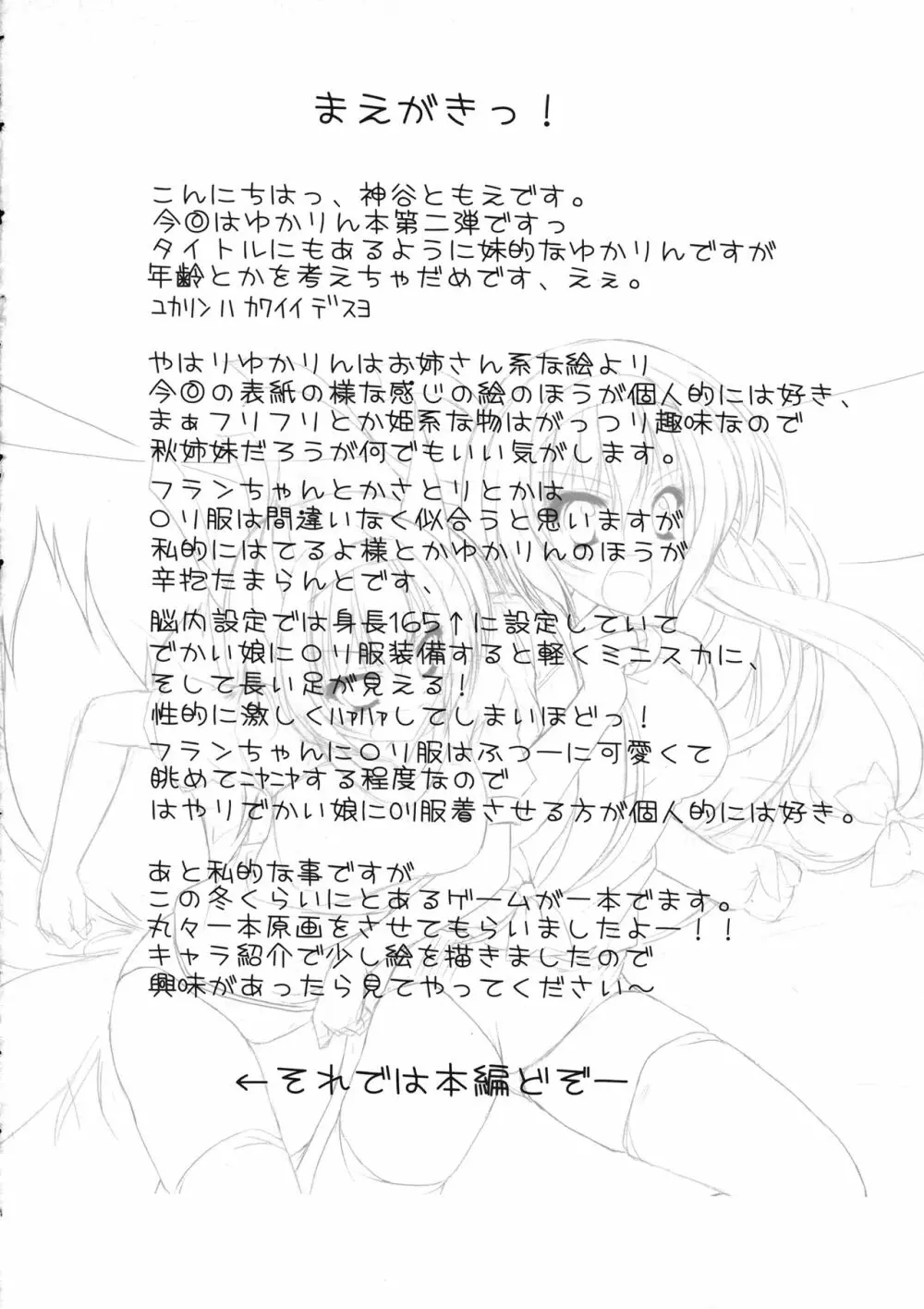 いもうとゆかりんっ - page3