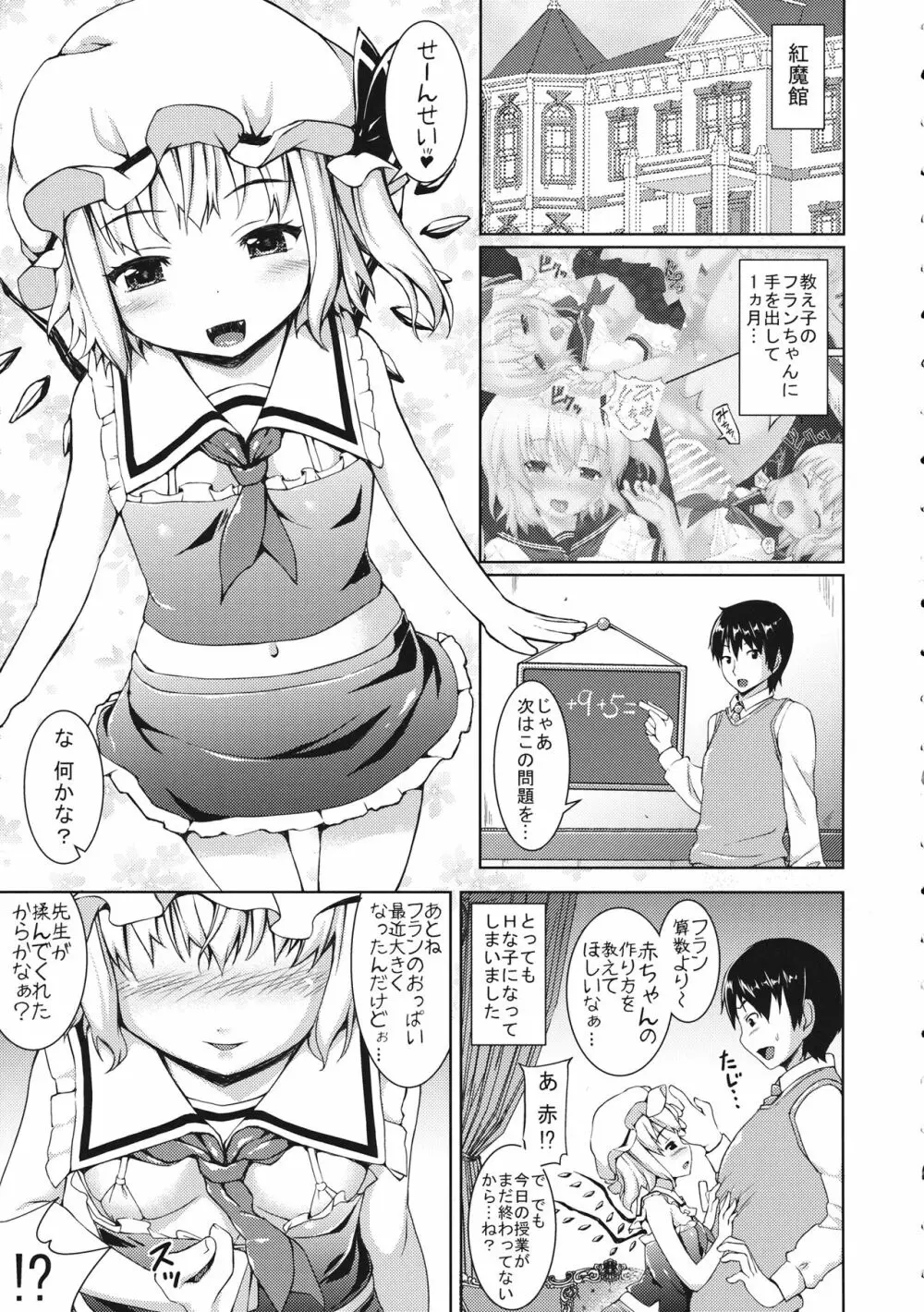 フランちゃんに10回搾られる本 - page4