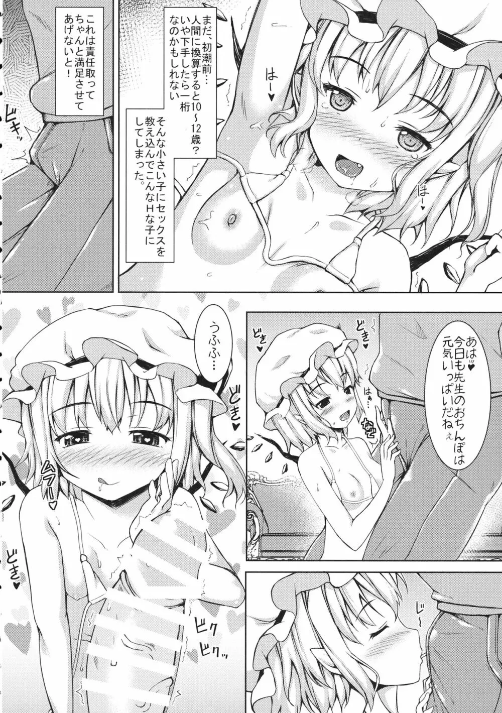 フランちゃんに10回搾られる本 - page7