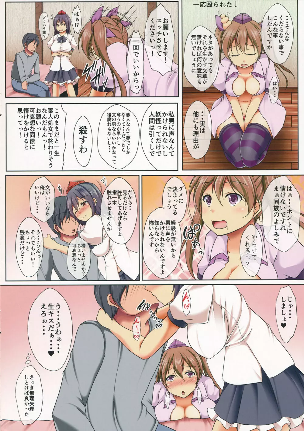 射命丸文の子作りセックス はたては見てるだけ - page7