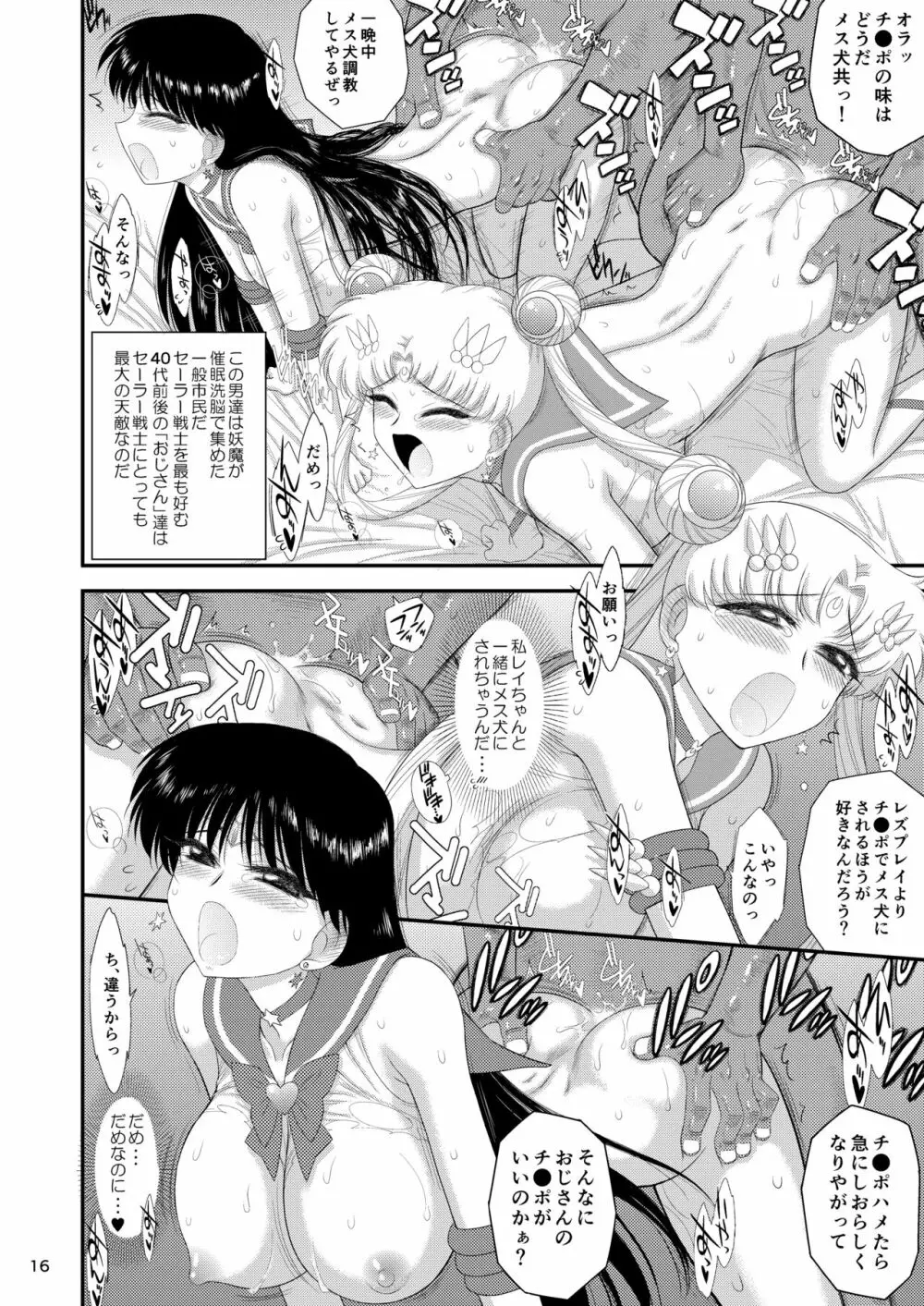 催眠堕ちなんて妄想です - page16