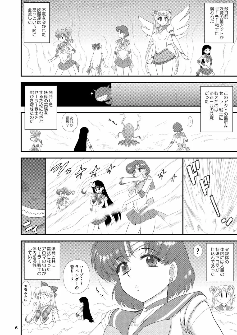 催眠堕ちなんて妄想です - page6