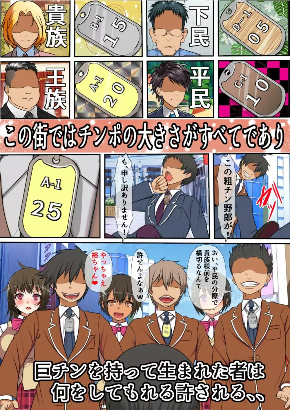 巨チンすぎて風俗ですら出禁の俺がチ〇ポの大きさで階級が決まる街に引っ越した結果2 - page7