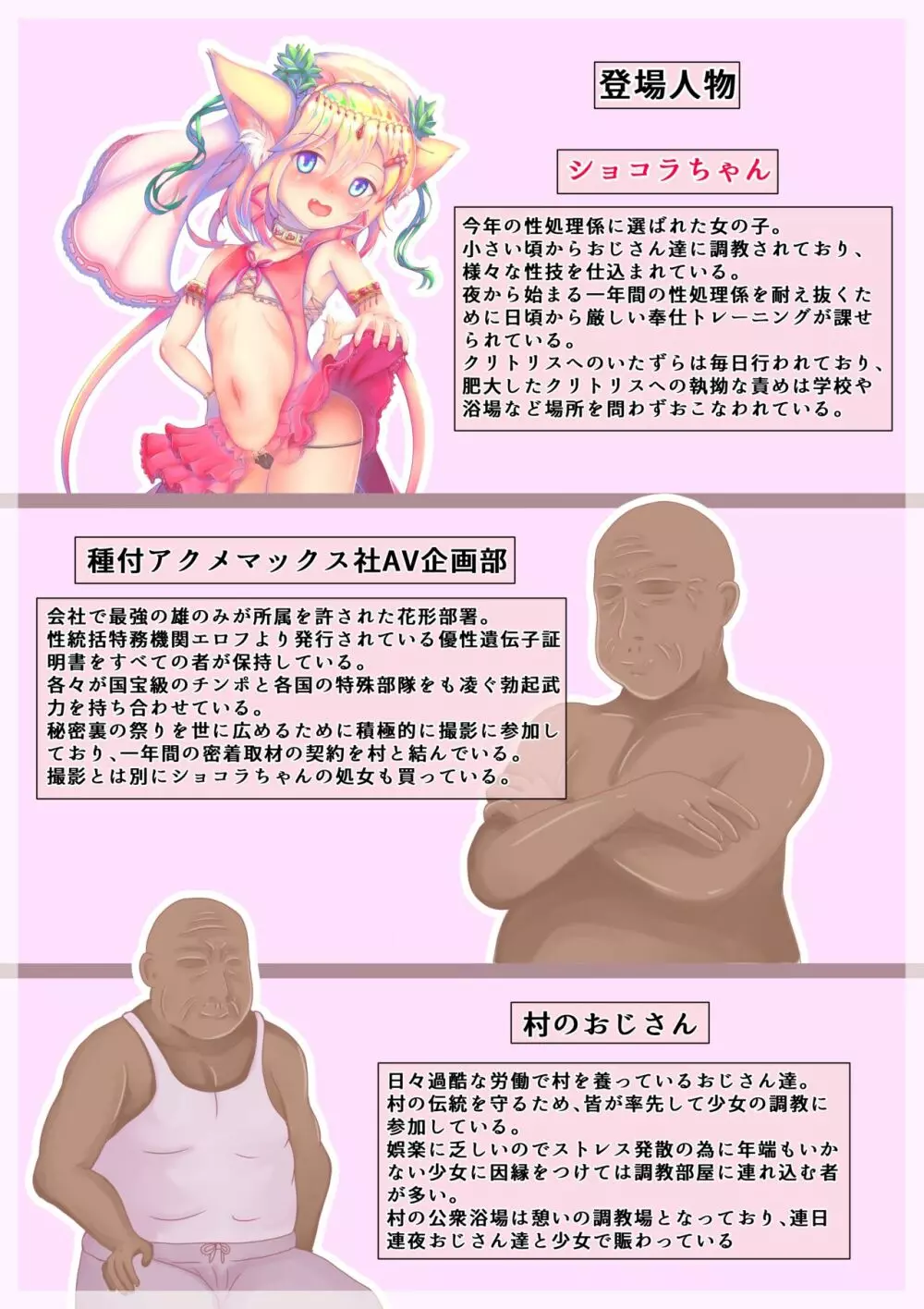 ドスケベ村祭り2 連続絶頂失神アクメお仕置き中出しチンポ指導 - page2