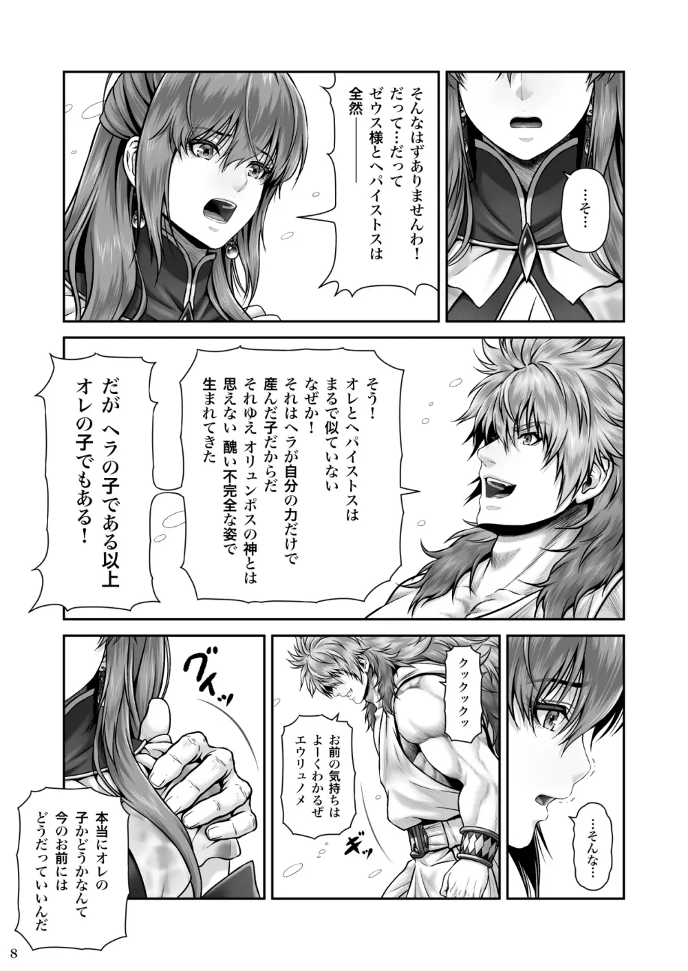 RETURN THE FAVOR～愛と暴欲の恩返し～ - page10