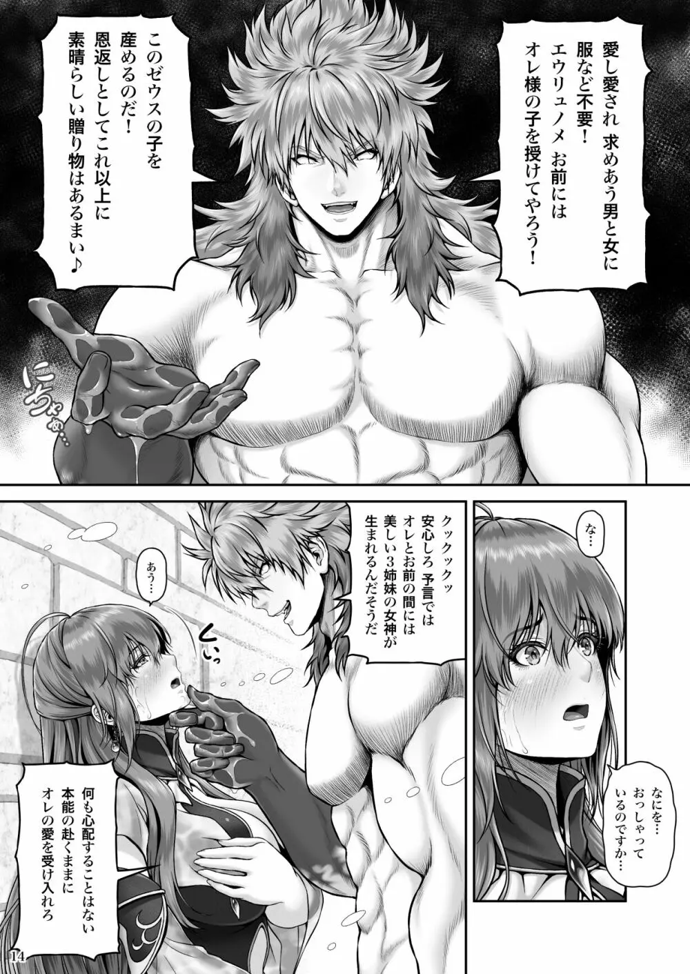 RETURN THE FAVOR～愛と暴欲の恩返し～ - page16