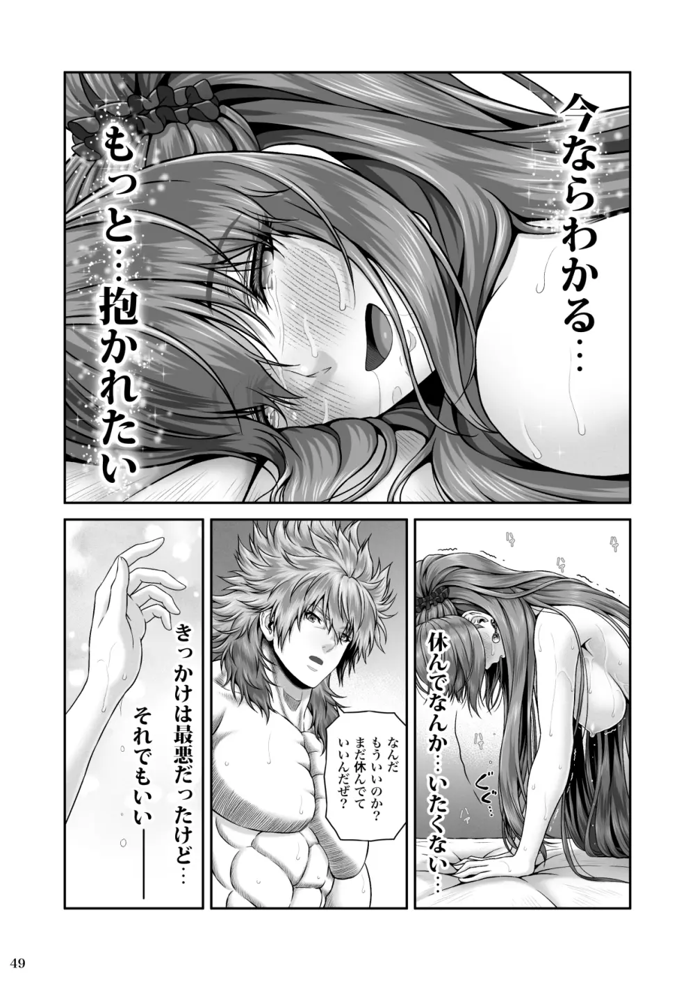 RETURN THE FAVOR～愛と暴欲の恩返し～ - page51